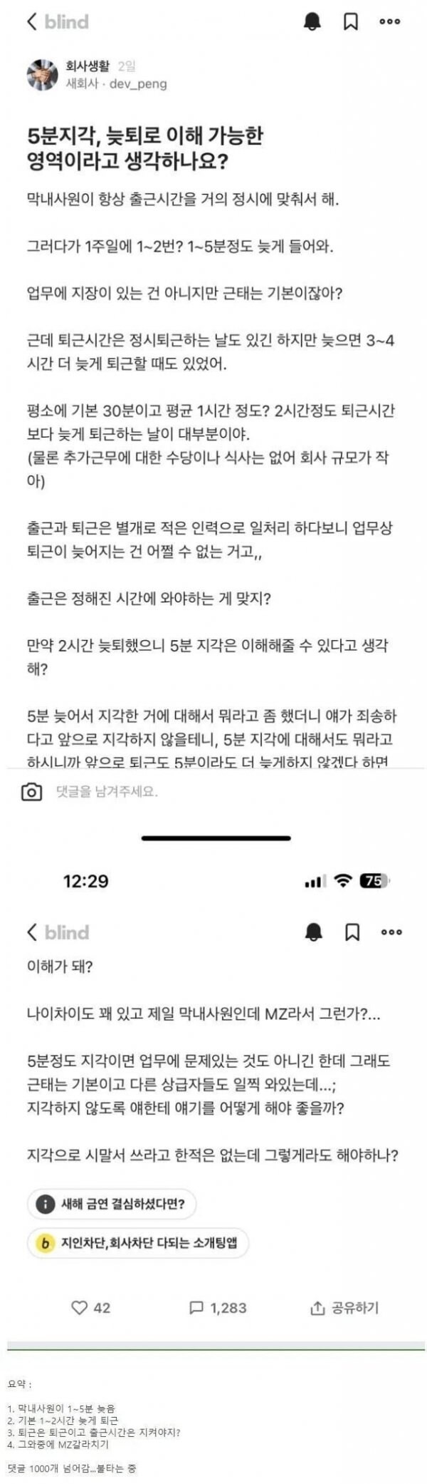 5분지각 막내사원 논란.jpg