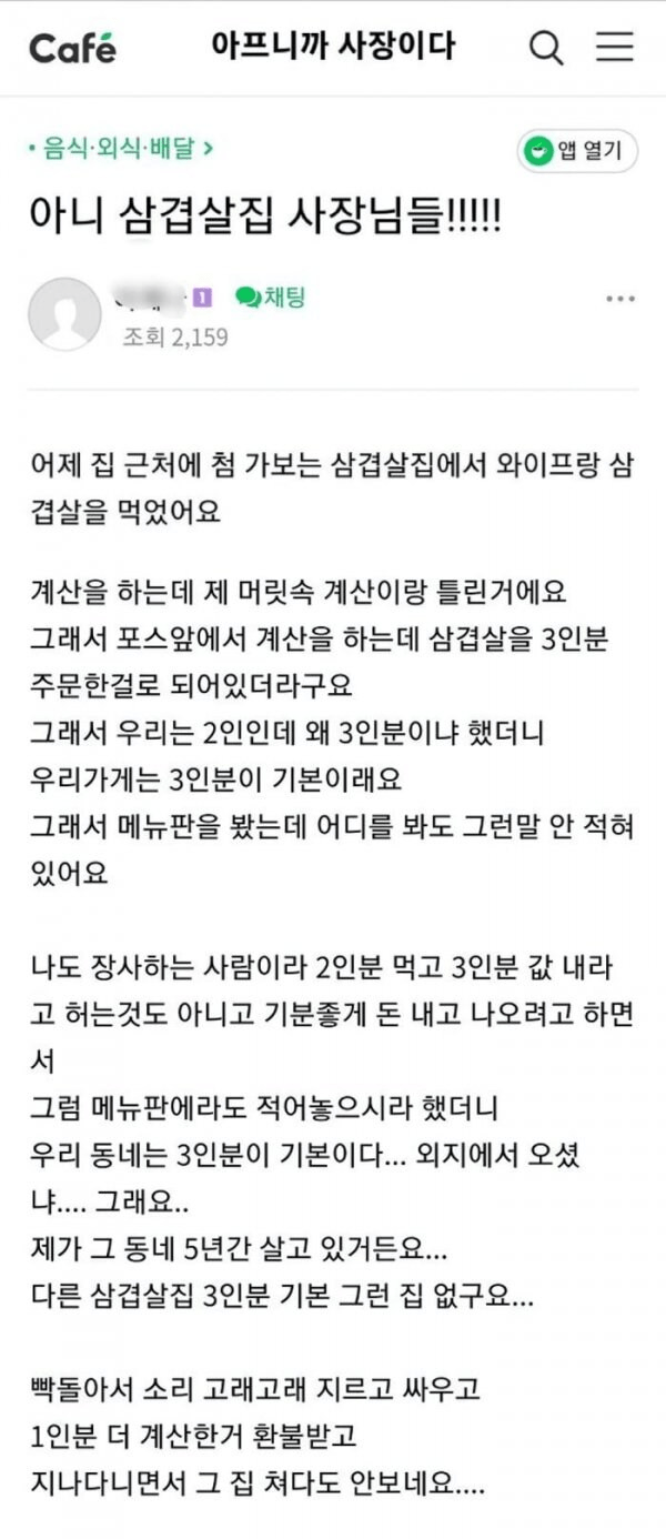 고기집 기본 3인분 주문 논란.png