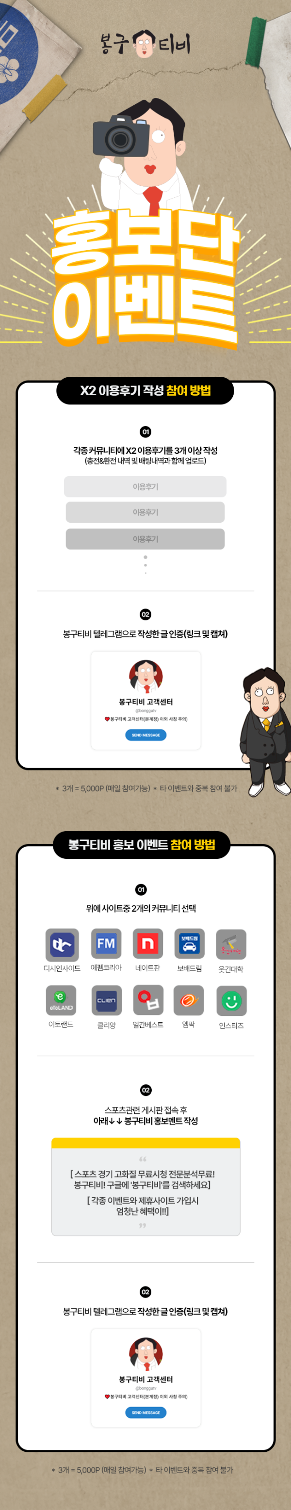 240905_봉구티비_홍보단.png