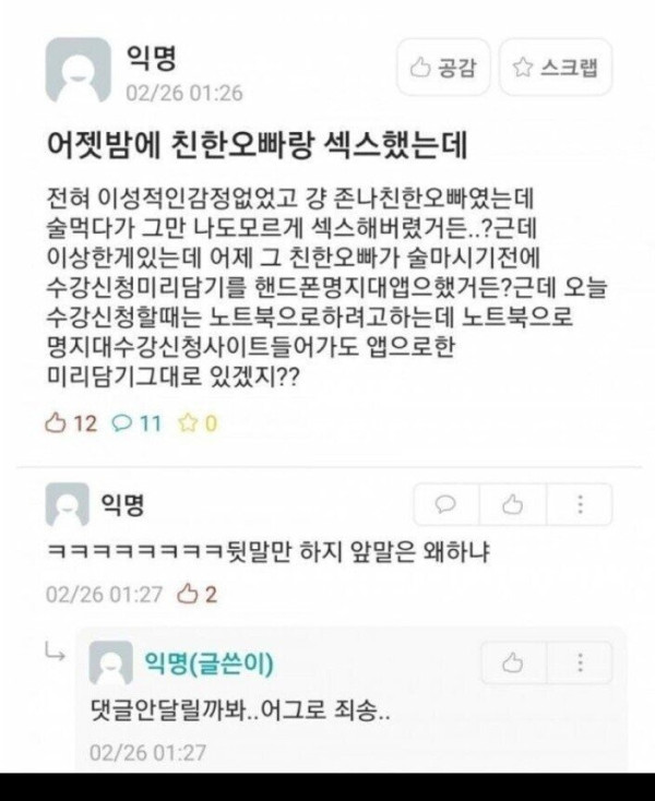 어젯밤에 친한 오빠랑 ㅅㅅ 했는데.jpg