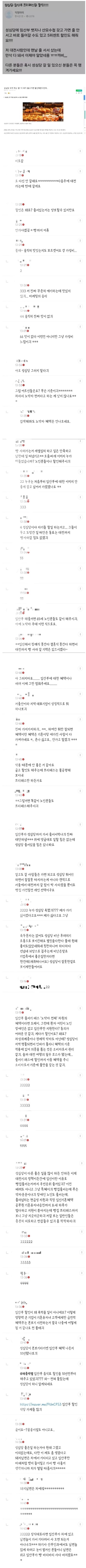 성싱담 임산부 혜택에대한반응.jpg