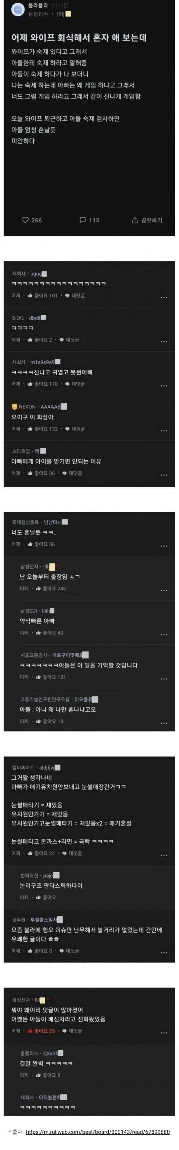 남편한테 애맡기고 회식 간 와이프.jpg