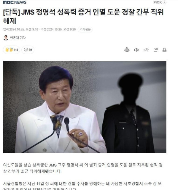 JMS 도와준경찰간부.jpg