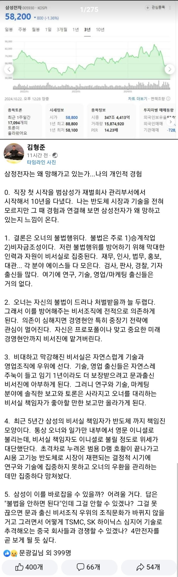 삼성전자가 망해가는이유.jpg