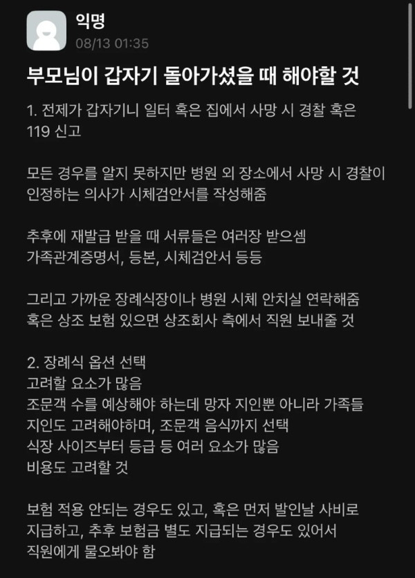 부모님이 갑자기 돌아가셨을 때 해야 할 것..jpeg