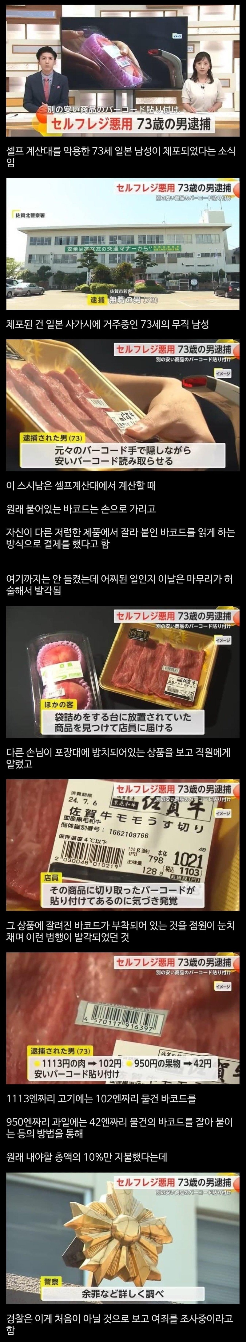 일본셀프계산대 악용사례.jpg