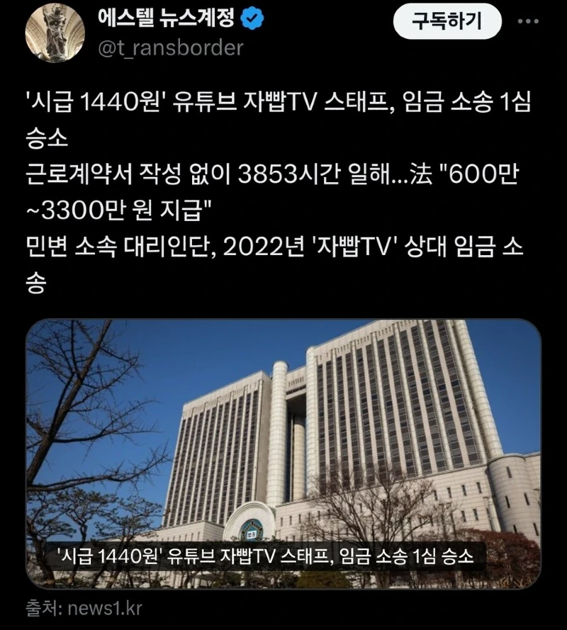 편집자한테 시급 1440원준 유튜버.webp