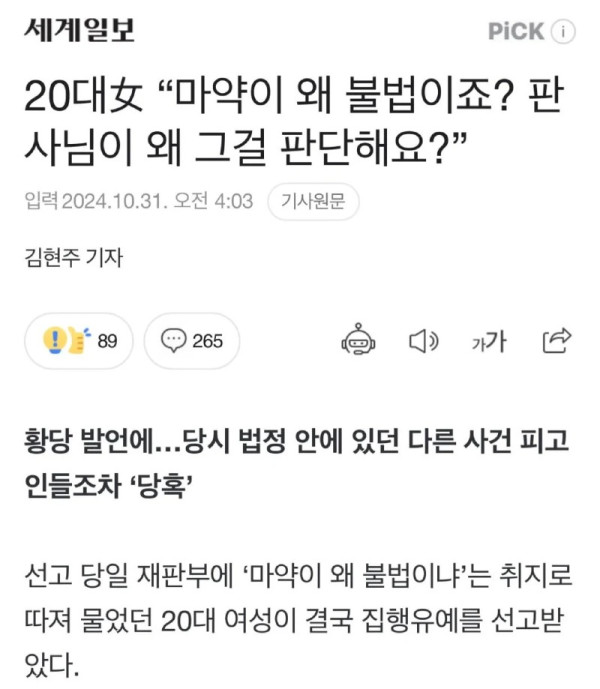 정신나간 20대 여성과 서윗한 판사님.jpg