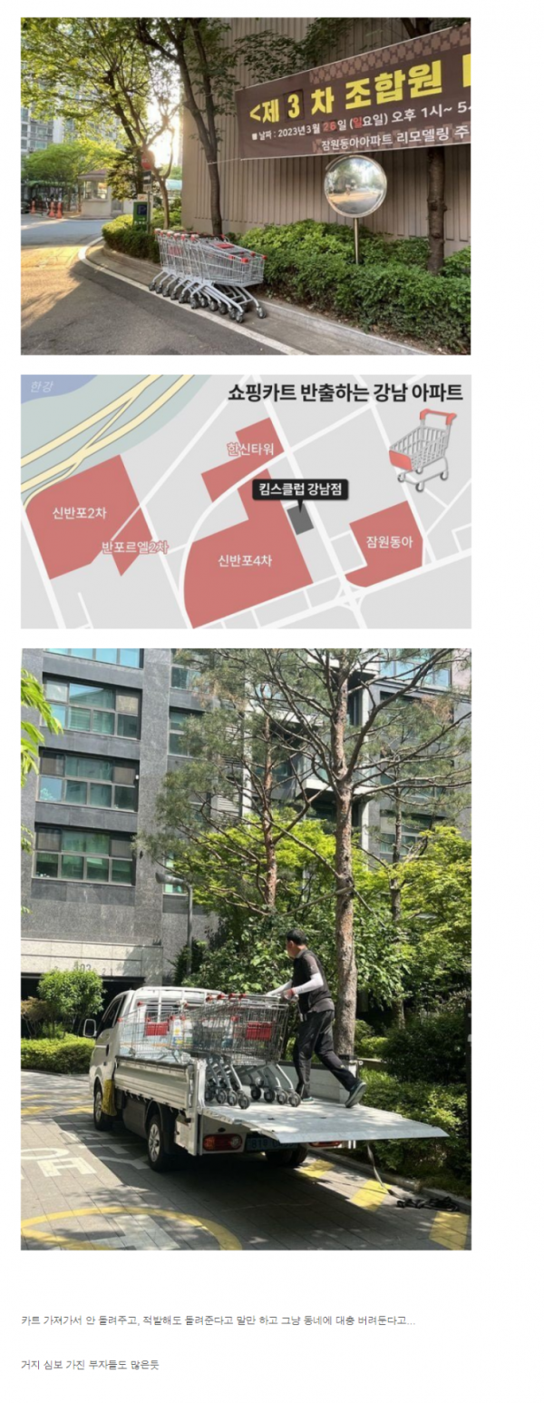 강남에있는 아파트라고 다르지않다는 마트카트.png