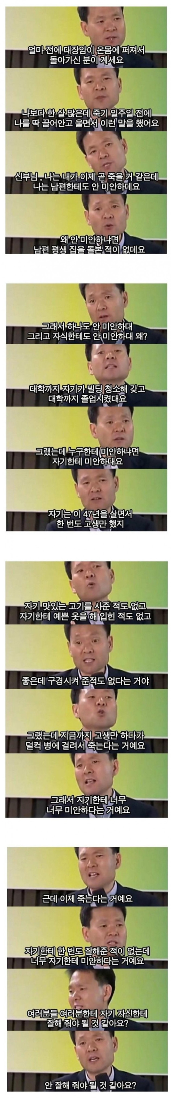 대장암으로 죽기 일주일전에 하신말씀.jpg